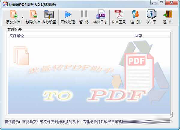 批量转PDF助手