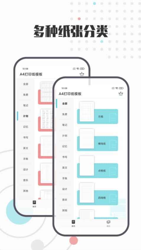 A4打印纸模板