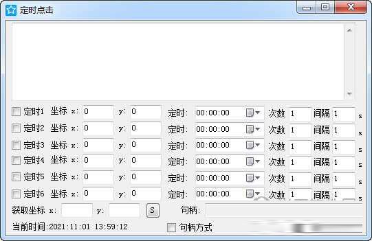 鼠标定时点击工具