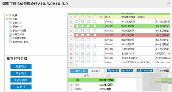 同望工程造价