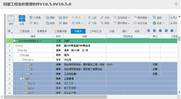 同望工程造价