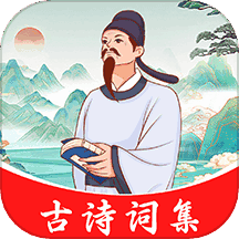 古诗词集 v1.0.4 安卓版