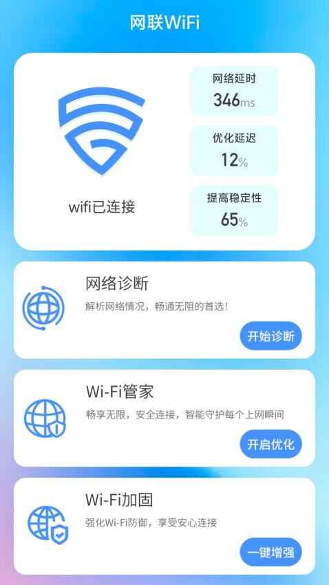 网联WiFi