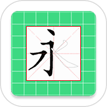 跟我学写汉字 v5.4.0 安卓版