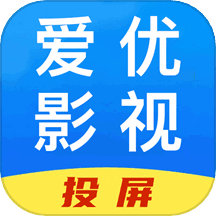 爱优影视投屏 v1.3 安卓版