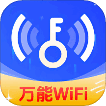 WiFi能连钥匙 v1.2.6 安卓版