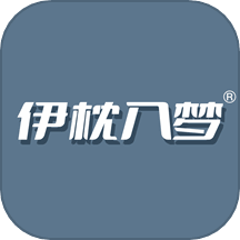 伊枕入梦 v1.1.13 安卓版