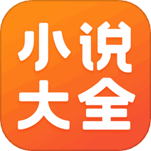 小说大全 v7.0.3 安卓版