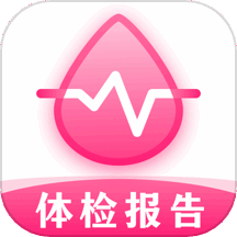 体检报告分析 v2.9.0 安卓版