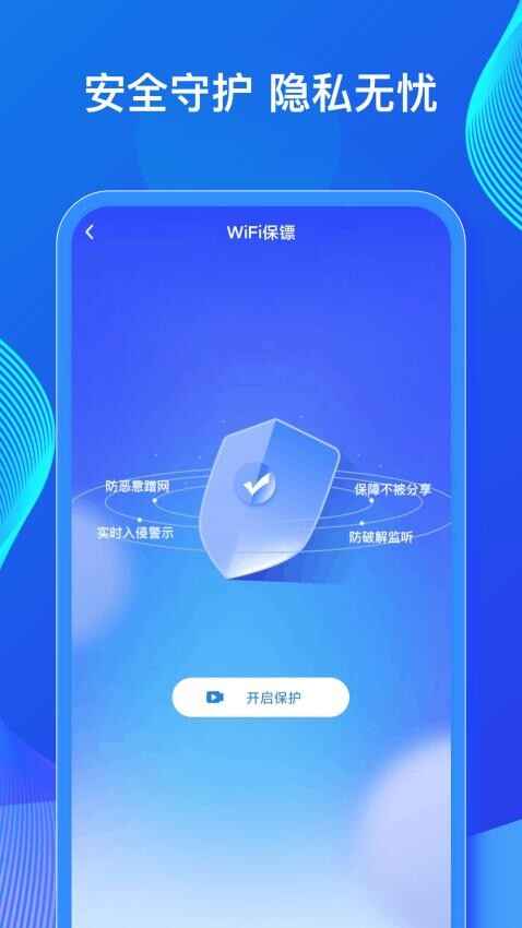 WiFi万能密钥