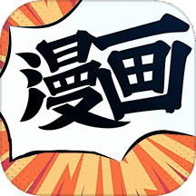 包子漫画工具 v1.4 安卓版