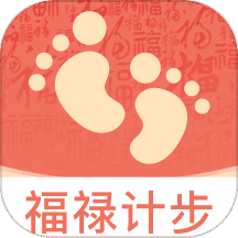 福禄计步 v2.0.2 安卓版