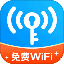 万能WiFi连接大师 v1.2.0 安卓版