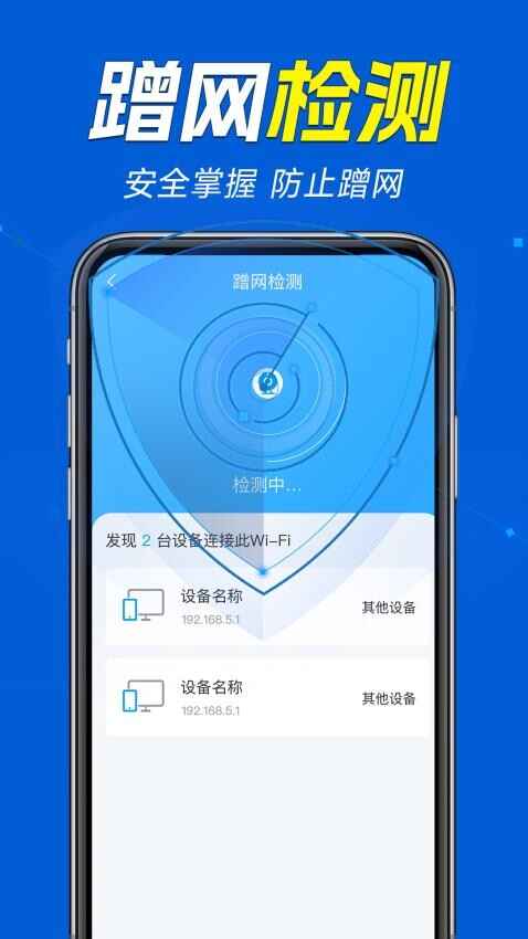 万能WiFi连接大师