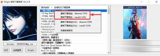 Origin游戏下载助手