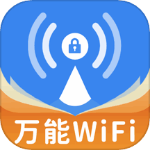 WiFi无密钥匙 v1.0.0.5 安卓版