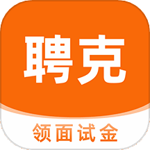 聘克招聘 v1.6.0 安卓版