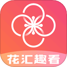 花汇趣看 v1.0.2 安卓版