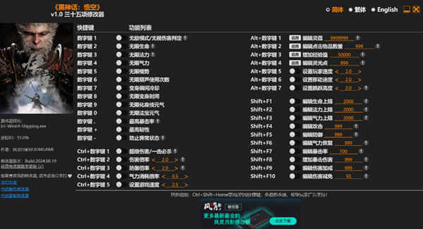 黑神话悟空修改器3dm版