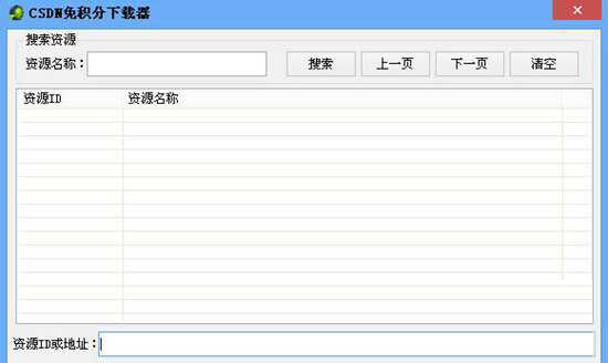 CSDN免积分下载器