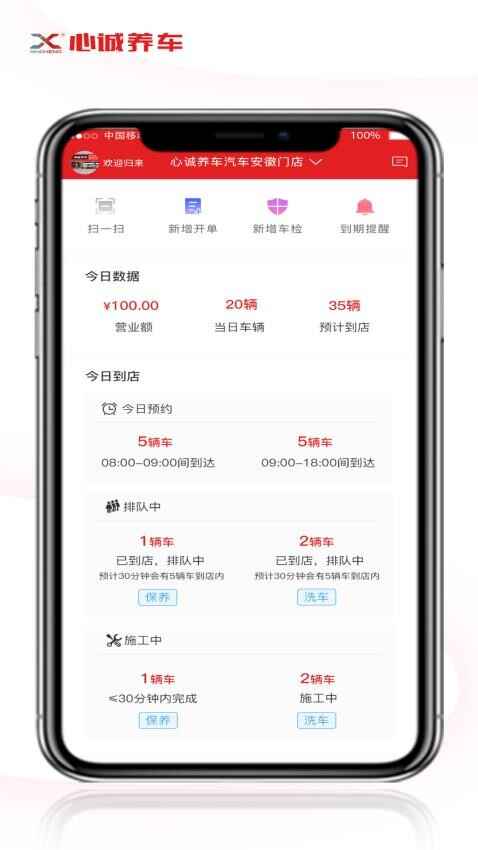 心诚养车门店版