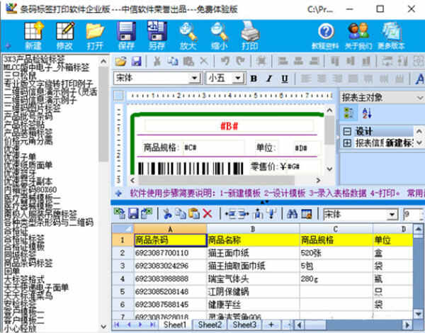 条码标签打印软件免费版