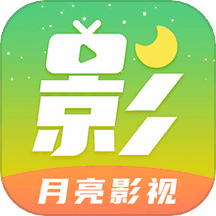 月亮影视播放器 v1.3 安卓版