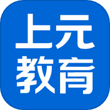 上元教育 v2.9.6 安卓版