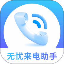 无忧来无忧来电助手app下载电助手 v2.0.1 安卓版