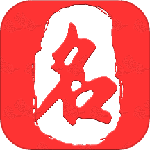 起名取名大师 v6.6.0 安卓版