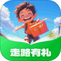 走路有礼 v1.0.1.020248221022 安卓版