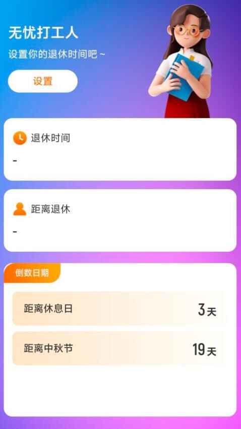 无忧来无忧来电助手app下载电助手