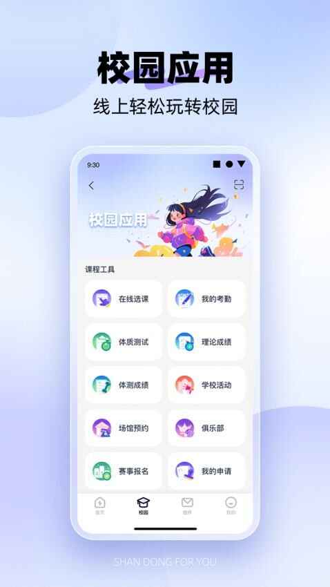 闪动校园Pro