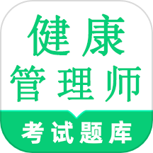 健康管理师鸣题库 v1.3 安卓版