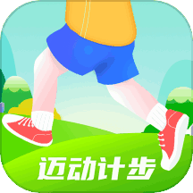 迈动计步 v1.0.1 安卓版