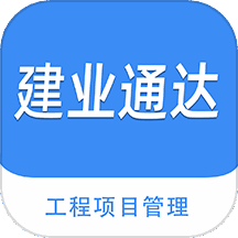 建业通达 v1.558 安卓版