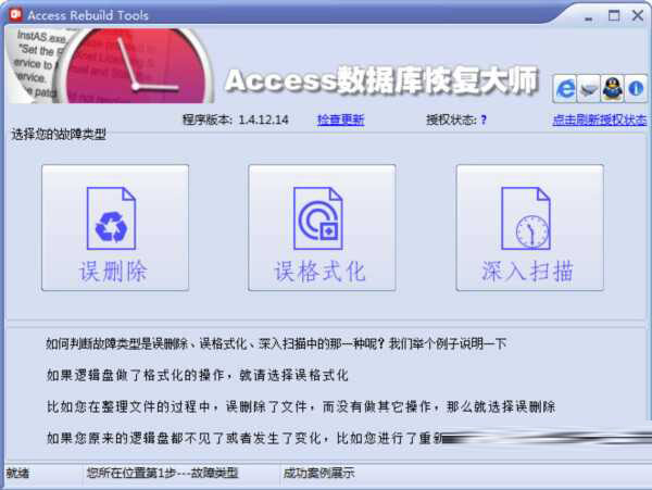 access数据库恢复大师