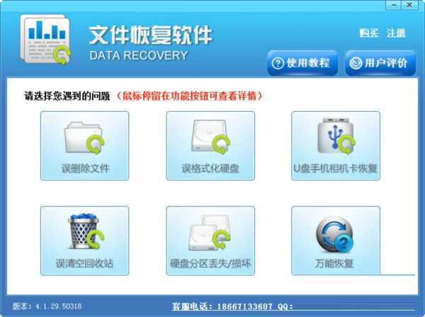万能硬盘数据恢复软件