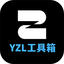 YZL画质工具箱 v1.4 安卓版