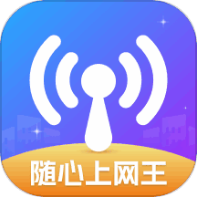 随心上网王 v2.0.1 安卓版