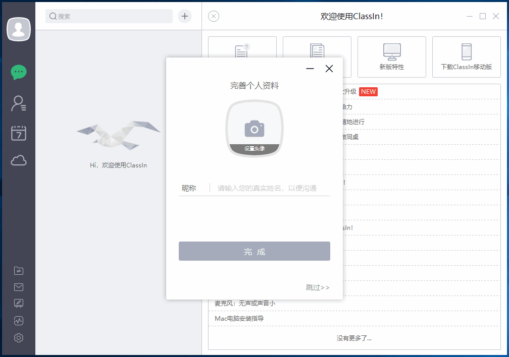 ClassIn在线教室 5.3.0.166