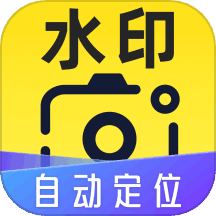 自动定位水印相机 v1.0.0 安卓版