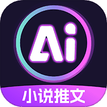 AI漫画推文 v1.2.4 安卓版