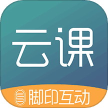 脚印云课 v3.98 安卓版