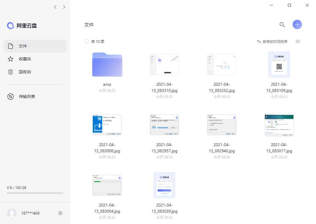 阿里云盘PC版 6.3.3