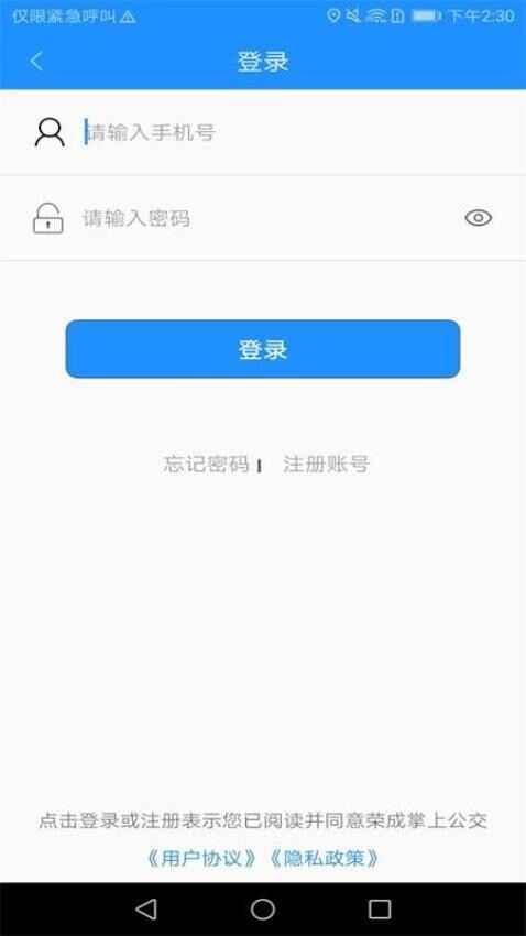 荣成智能掌上公交